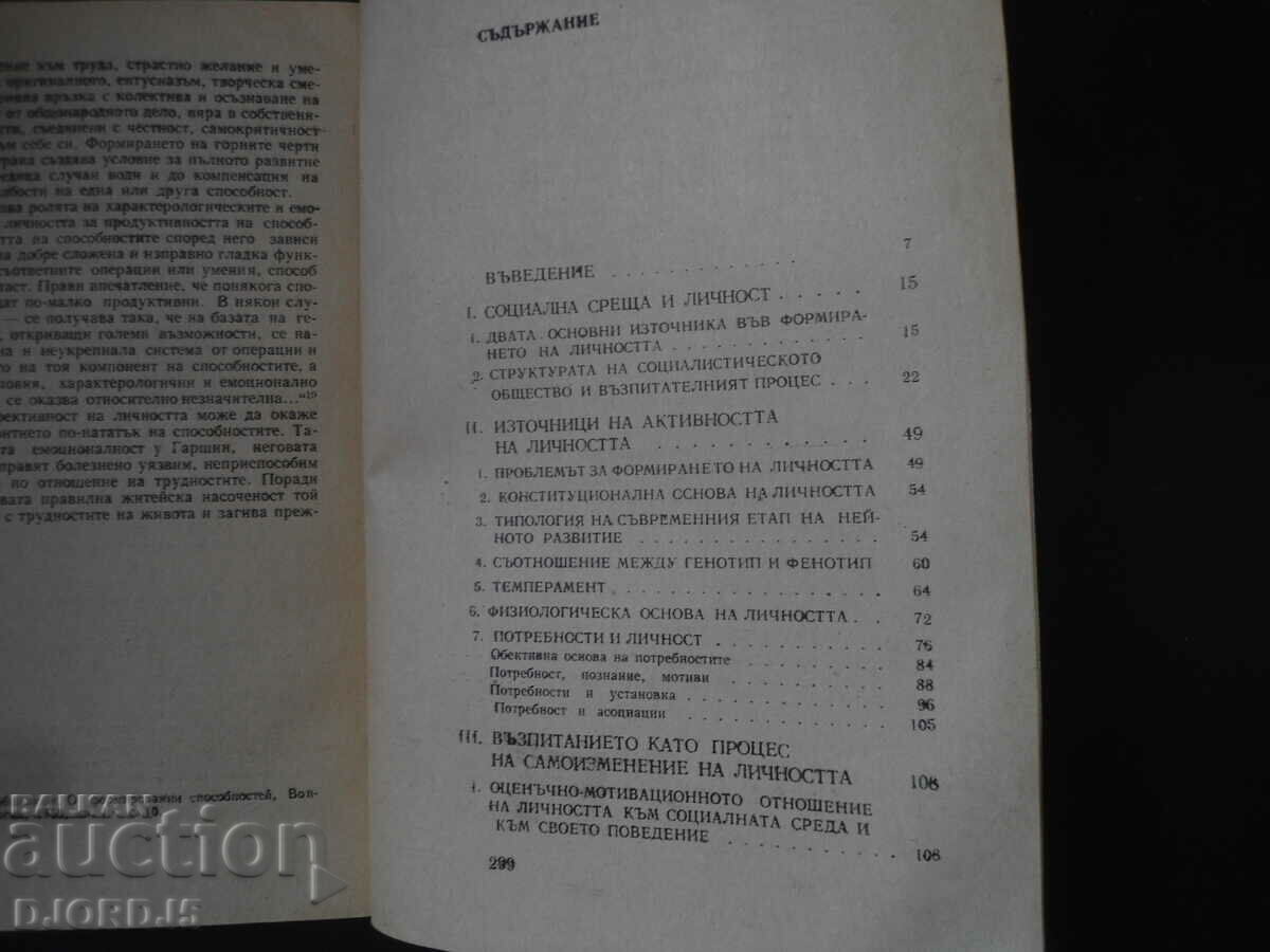 Auction Personality psychology, Asen Petkov Auction Personality psychology, Asen Petkov