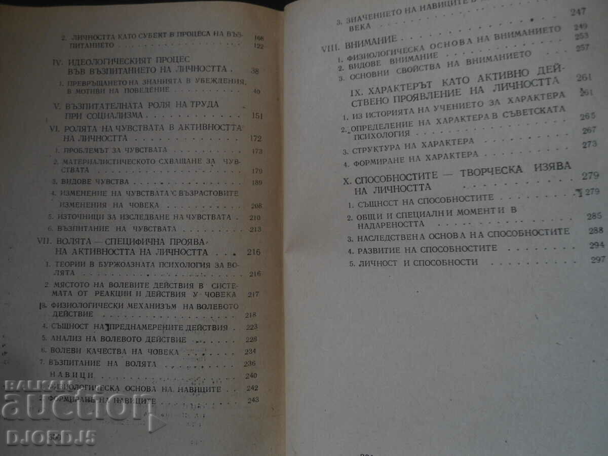 Delivery of Personality psychology, Asen Petkov Delivery of Personality psychology, Asen Petkov