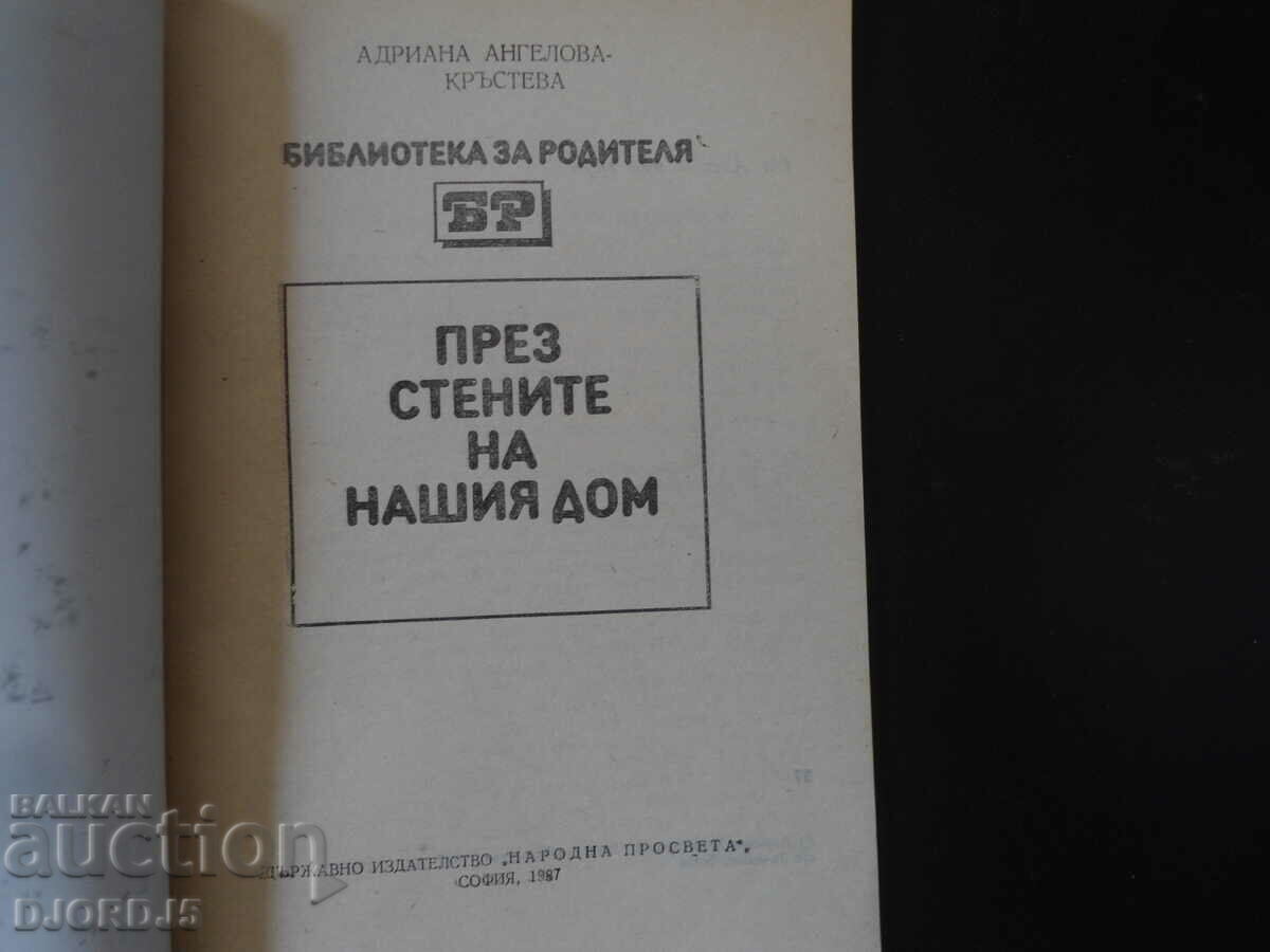 Through the walls of our home, Library for the parent with price 2.00 BGN | € 1.02 Through the walls of our home, Library for the parent with price 2.00 BGN | € 1.02