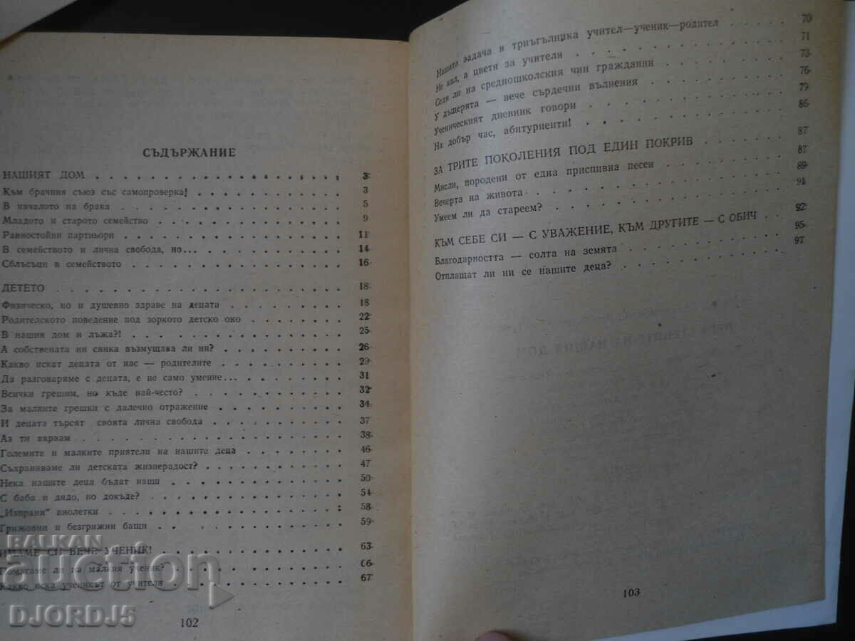 Delivery of Through the walls of our home, Library for the parent Delivery of Through the walls of our home, Library for the parent