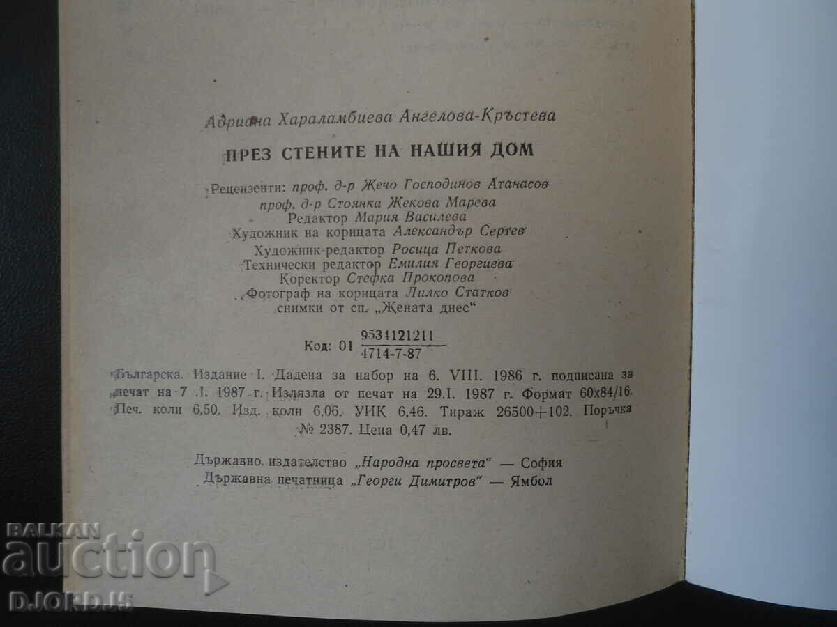 Through the walls of our home, Library for the parent - 5 Through the walls of our home, Library for the parent - 5