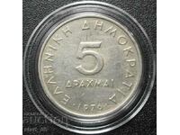 5 drachmas 1976