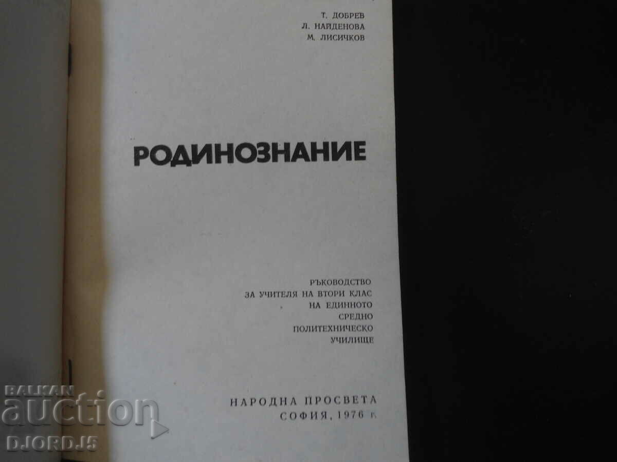 GENEALOGY for Grade Two, Teacher's Guide with price 5.00 BGN | € 2.56 GENEALOGY for Grade Two, Teacher's Guide with price 5.00 BGN | € 2.56