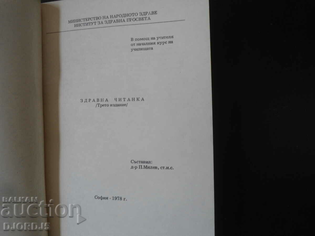 Health reader with price 5.00 BGN | € 2.56 Health reader with price 5.00 BGN | € 2.56