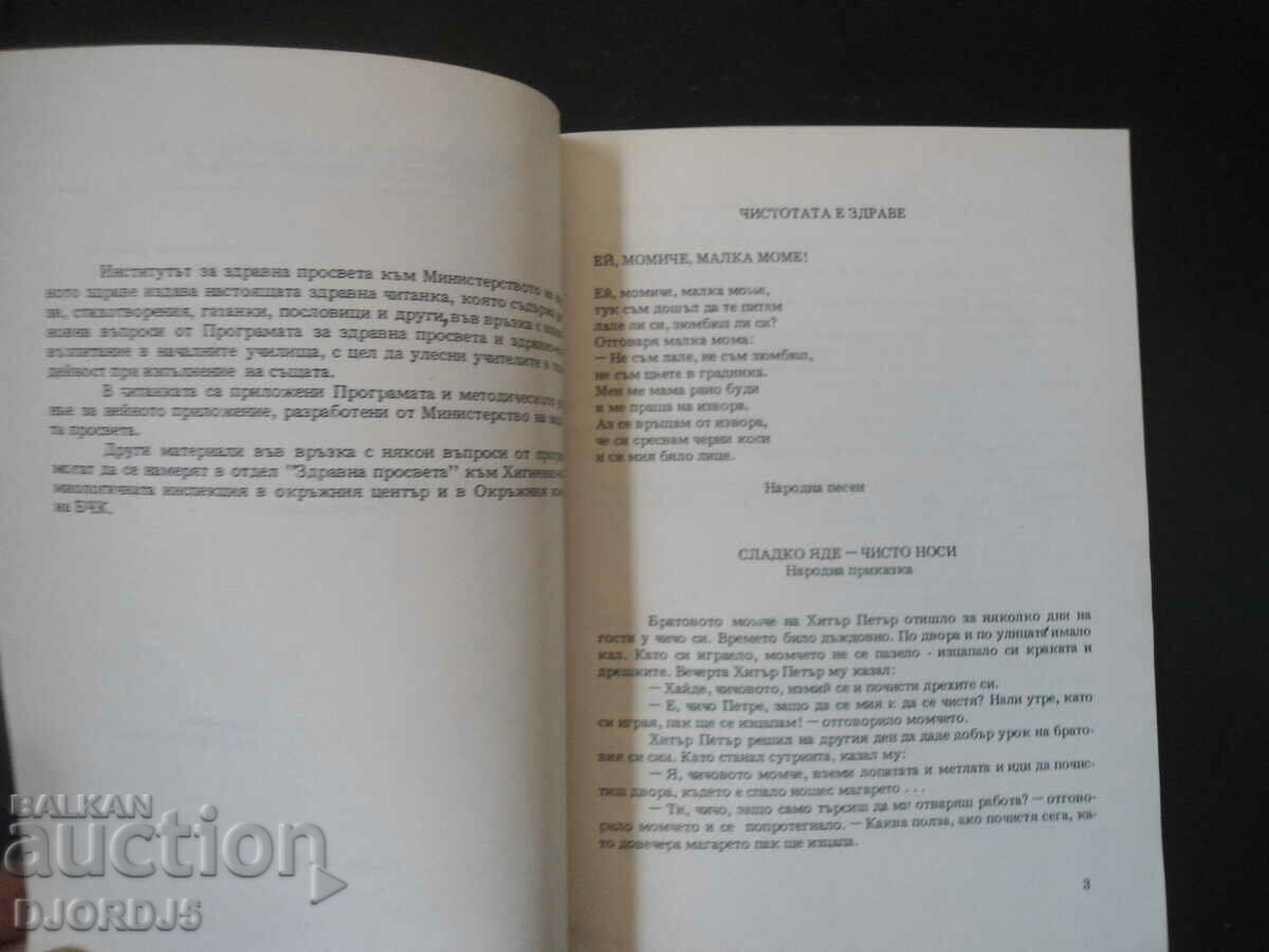 Auction Health reader Auction Health reader