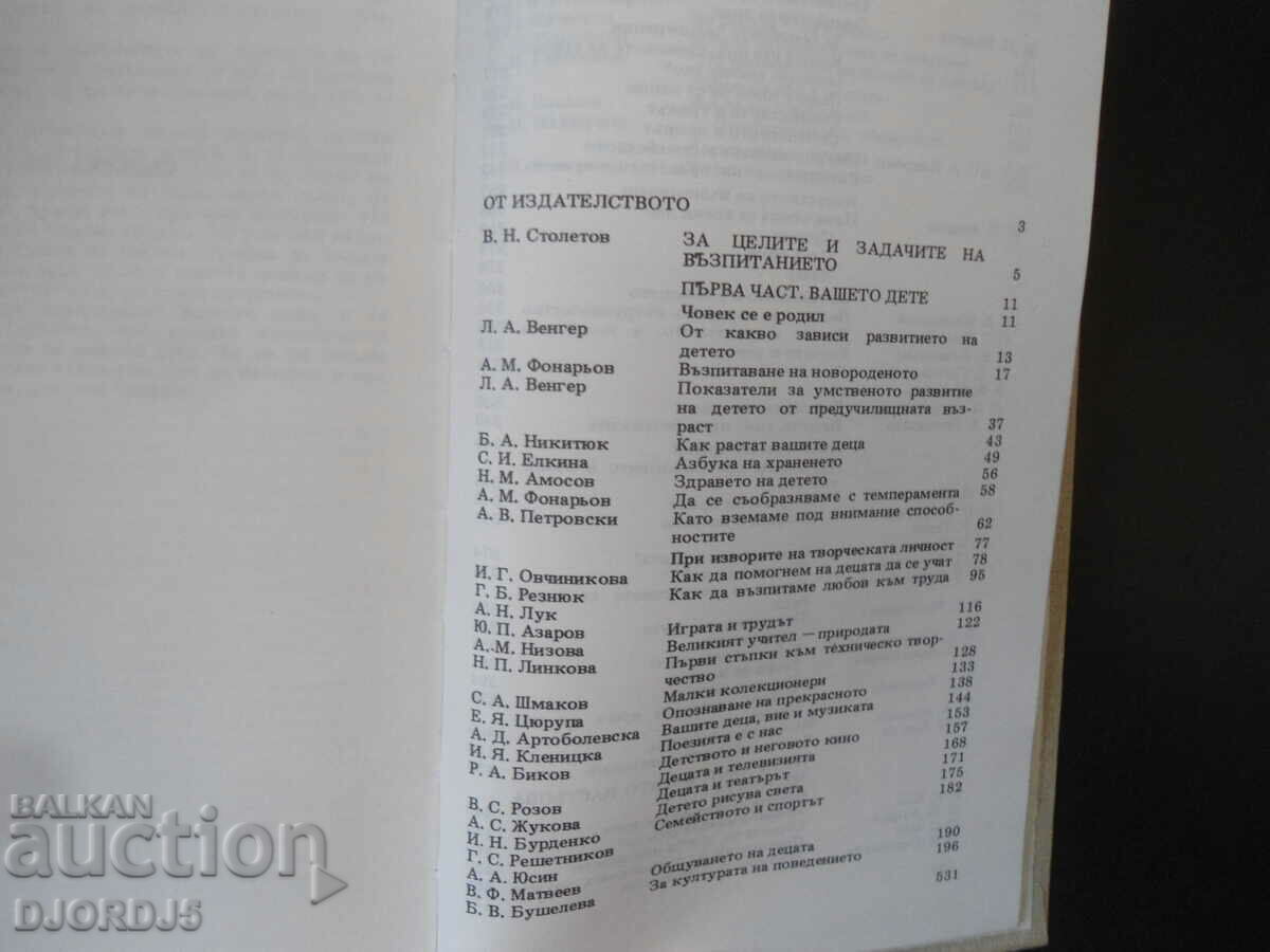 ΔΙΑΛΟΓΟΙ ΓΙΑ ΤΗΝ ΕΚΠΑΙΔΕΥΣΗ, Ένα βιβλίο για γονείς - 5