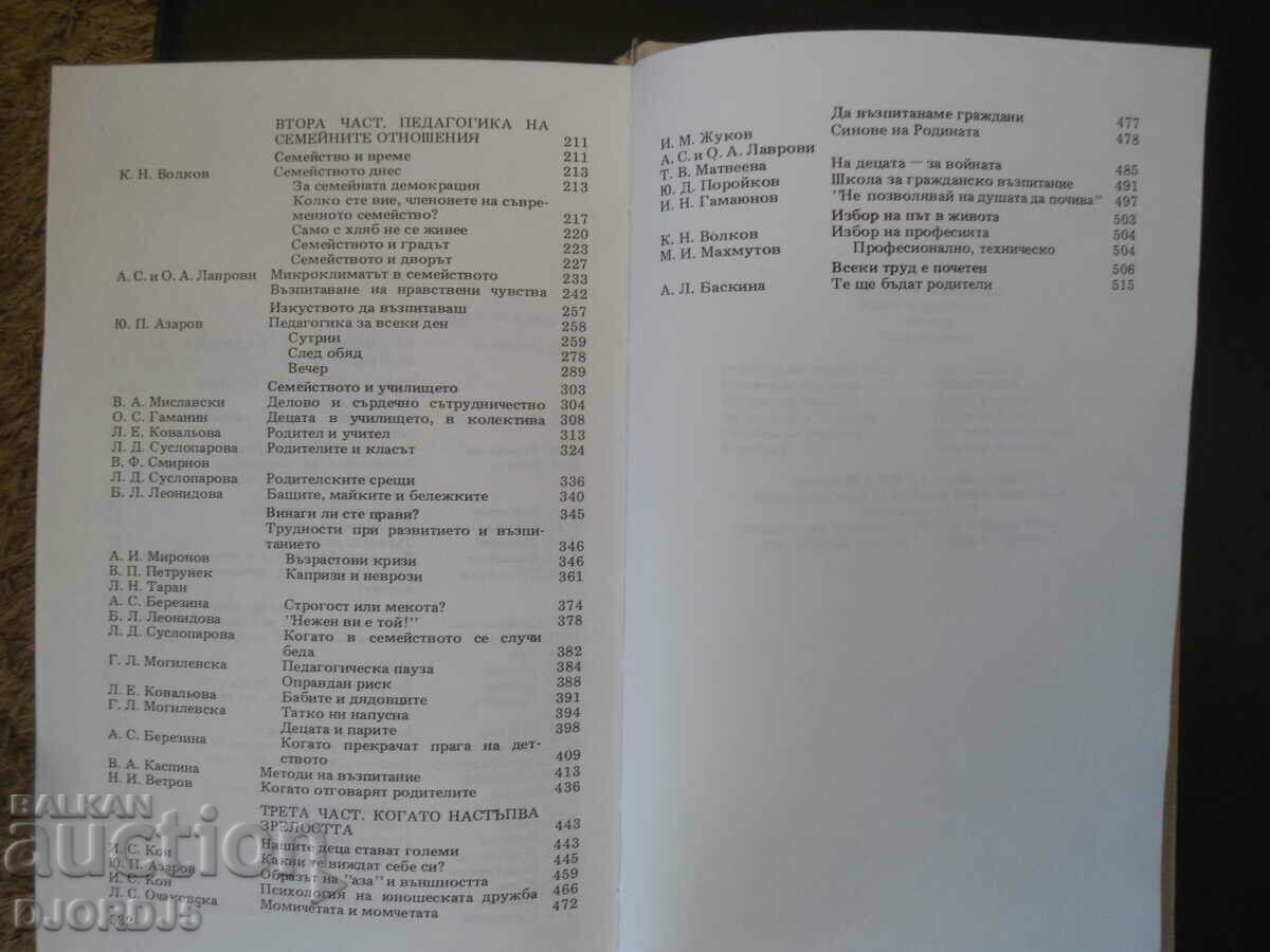 ΔΙΑΛΟΓΟΙ ΓΙΑ ΤΗΝ ΕΚΠΑΙΔΕΥΣΗ, Ένα βιβλίο για γονείς - 6
