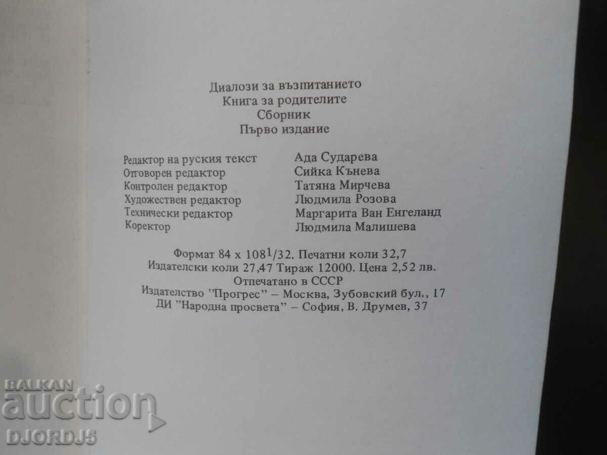 ΔΙΑΛΟΓΟΙ ΓΙΑ ΤΗΝ ΕΚΠΑΙΔΕΥΣΗ, Ένα βιβλίο για γονείς - 7