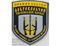 Ουκρανία, chevron, unif patch, SSO
