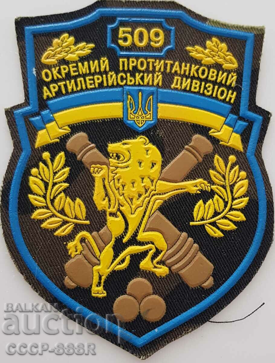 Ουκρανία, chevron, unif patch, πυροβολικό