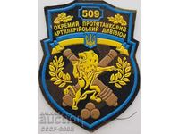 Ουκρανία, chevron, unif patch, πυροβολικό