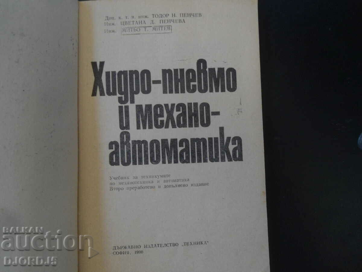 Hydro-pneumatic and mechanical automation, Textbook for technical schools with price 20.00 BGN | € 10.23
