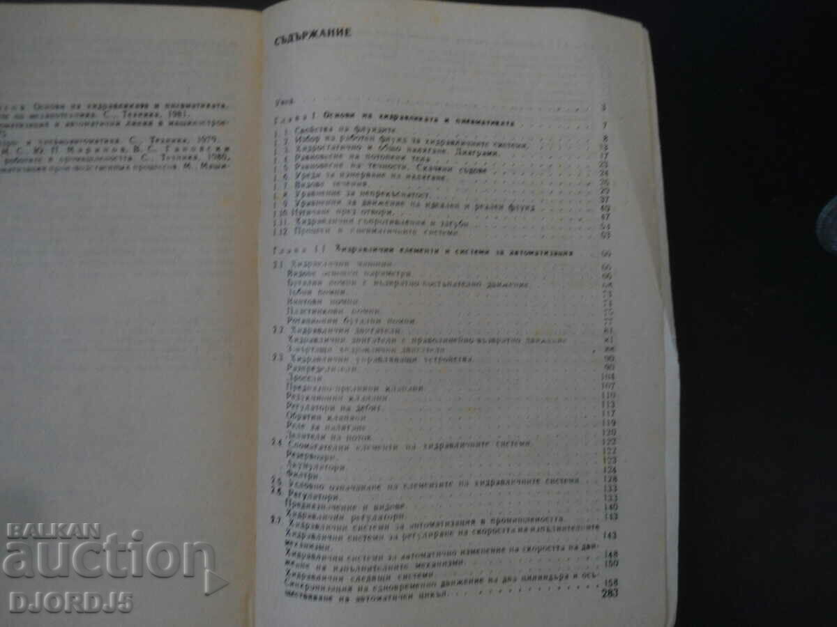 Delivery of Hydro-pneumatic and mechanical automation, Textbook for technical schools