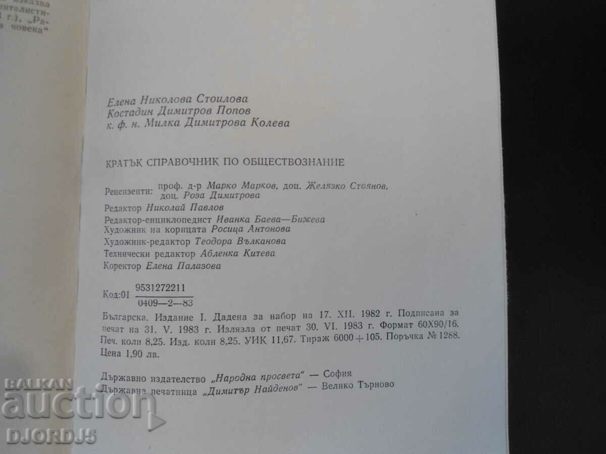 Manual concis de studii sociale cu preț 5.00 BGN | € 2.56 Manual concis de studii sociale cu preț 5.00 BGN | € 2.56