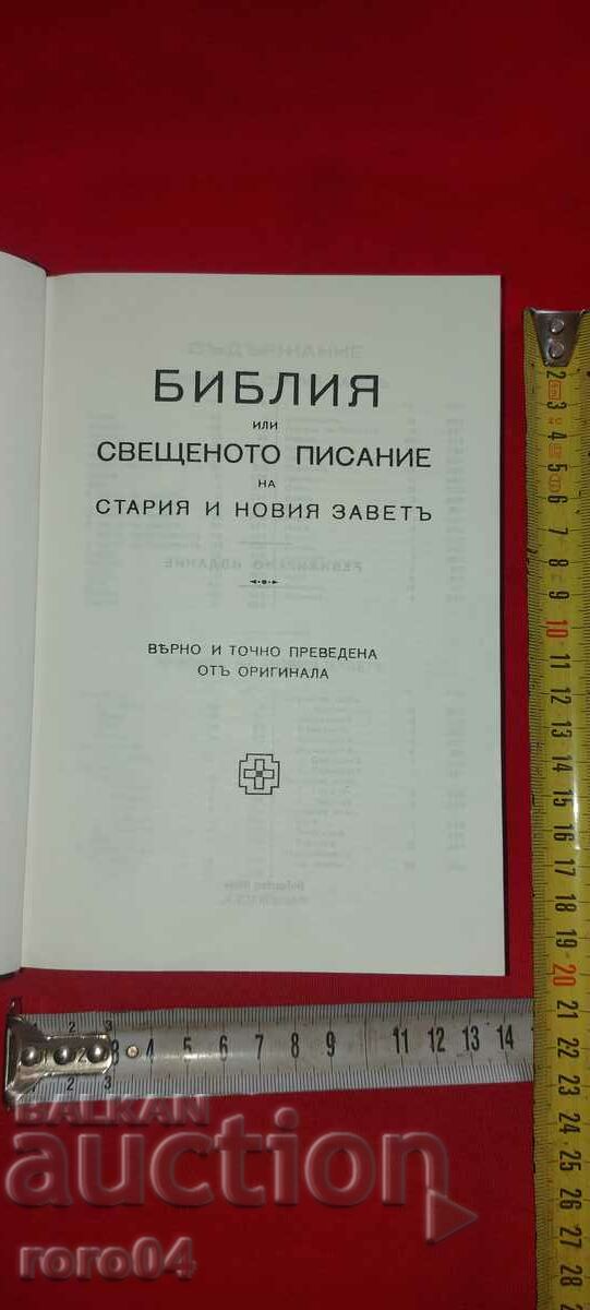 BIBLE with price 36.00 BGN | € 18.41 BIBLE with price 36.00 BGN | € 18.41