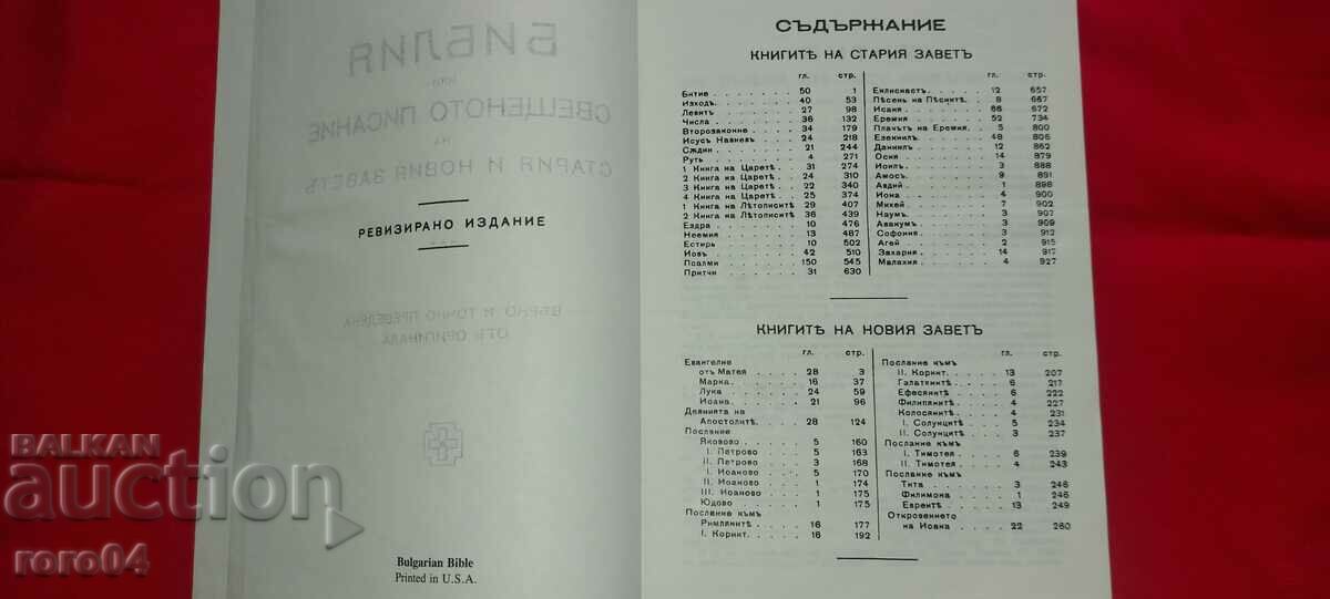 Auction BIBLE Auction BIBLE