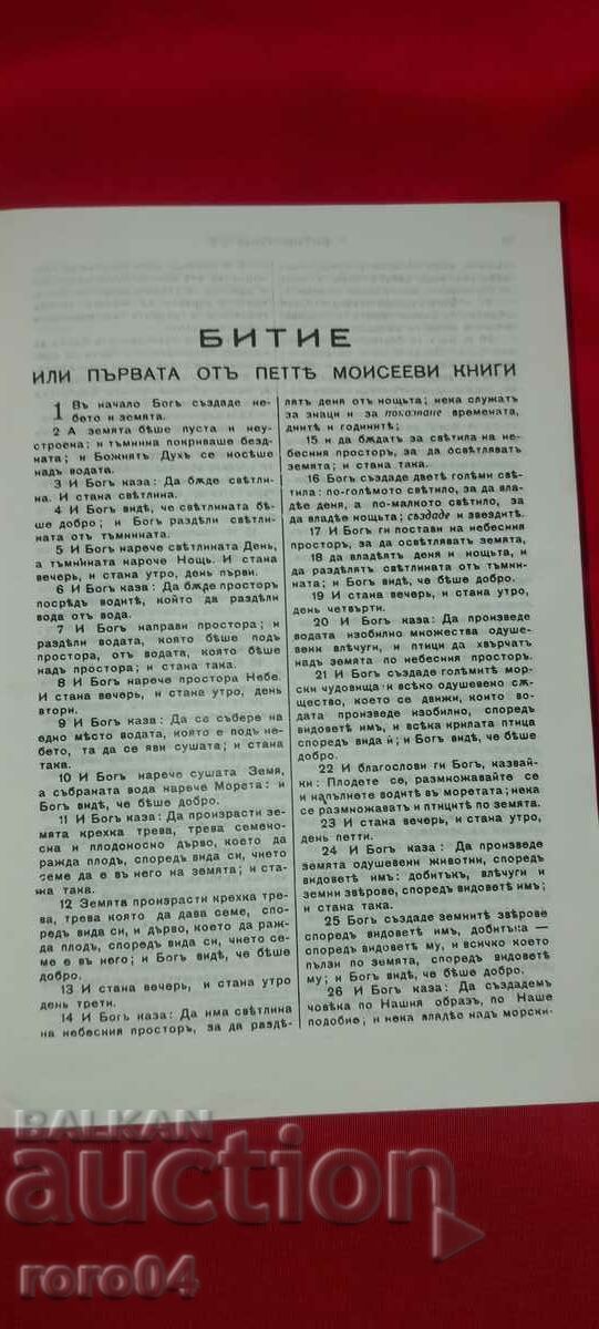 Delivery of BIBLE Delivery of BIBLE