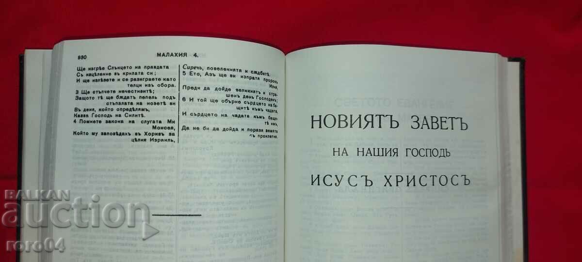 БИБЛИЯ - 5 БИБЛИЯ - 5