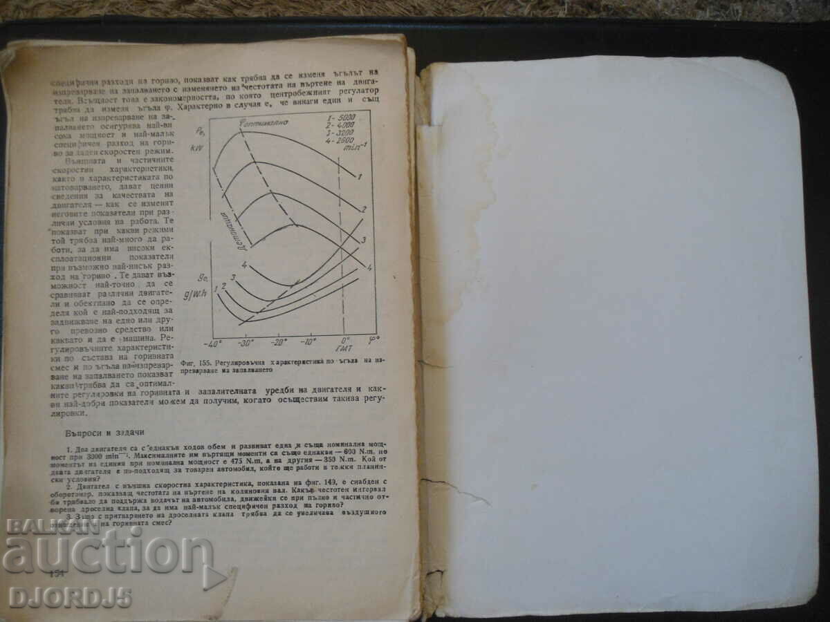 Παράδοση Μηχανές εσωτερικής καύσης, Εγχειρίδιο για την τάξη 11 Παράδοση Μηχανές εσωτερικής καύσης, Εγχειρίδιο για την τάξη 11