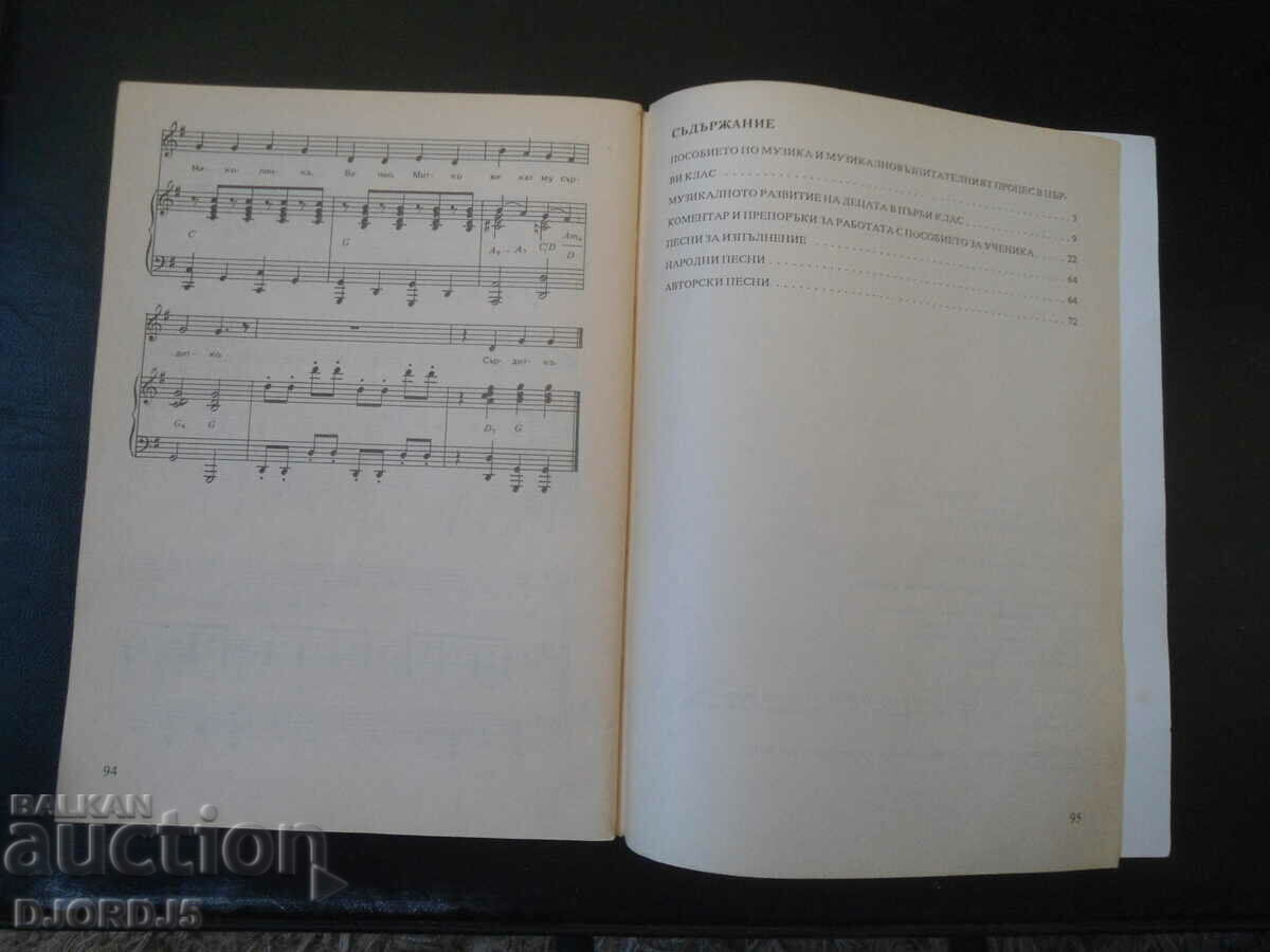 Аукцион Книга за учителя МУЗИКА Аукцион Книга за учителя МУЗИКА