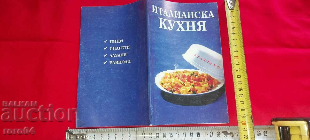 ИТАЛИАНСКА КУХНЯ - МАРИЯ АРАБАДЖИЕВА