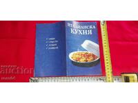 ΙΤΑΛΙΚΗ ΚΟΥΖΙΝΑ - MARIA ARABADJIEVA