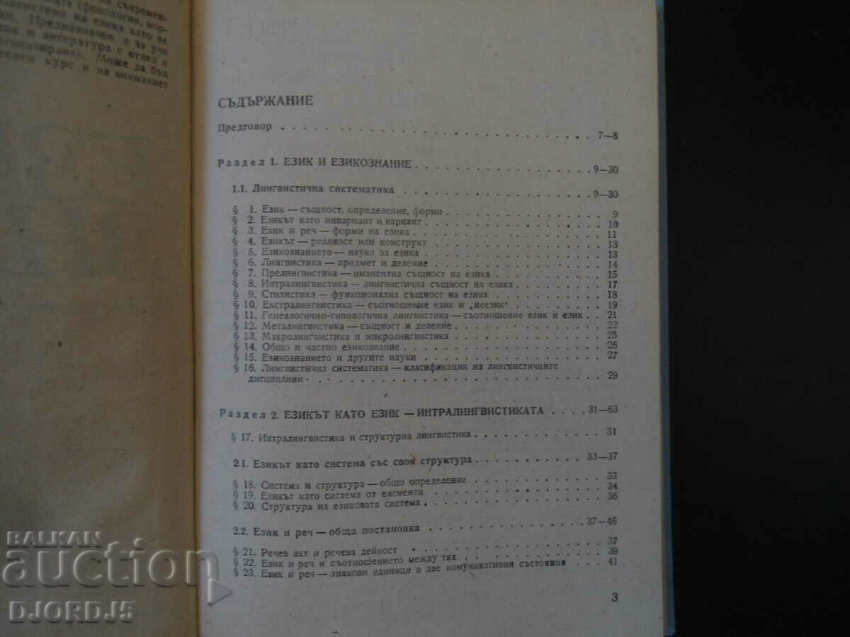 Auction  LANGUAGE KNOWLEDGE, Moscow Moscow, To help Bulgarian teachers. language