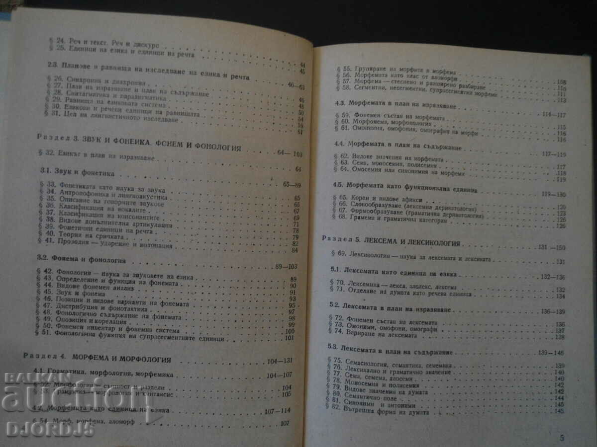 Delivery of LANGUAGE KNOWLEDGE, Moscow Moscow, To help Bulgarian teachers. language