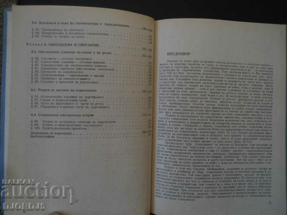 LANGUAGE KNOWLEDGE, Moscow Moscow, To help Bulgarian teachers. language - 5