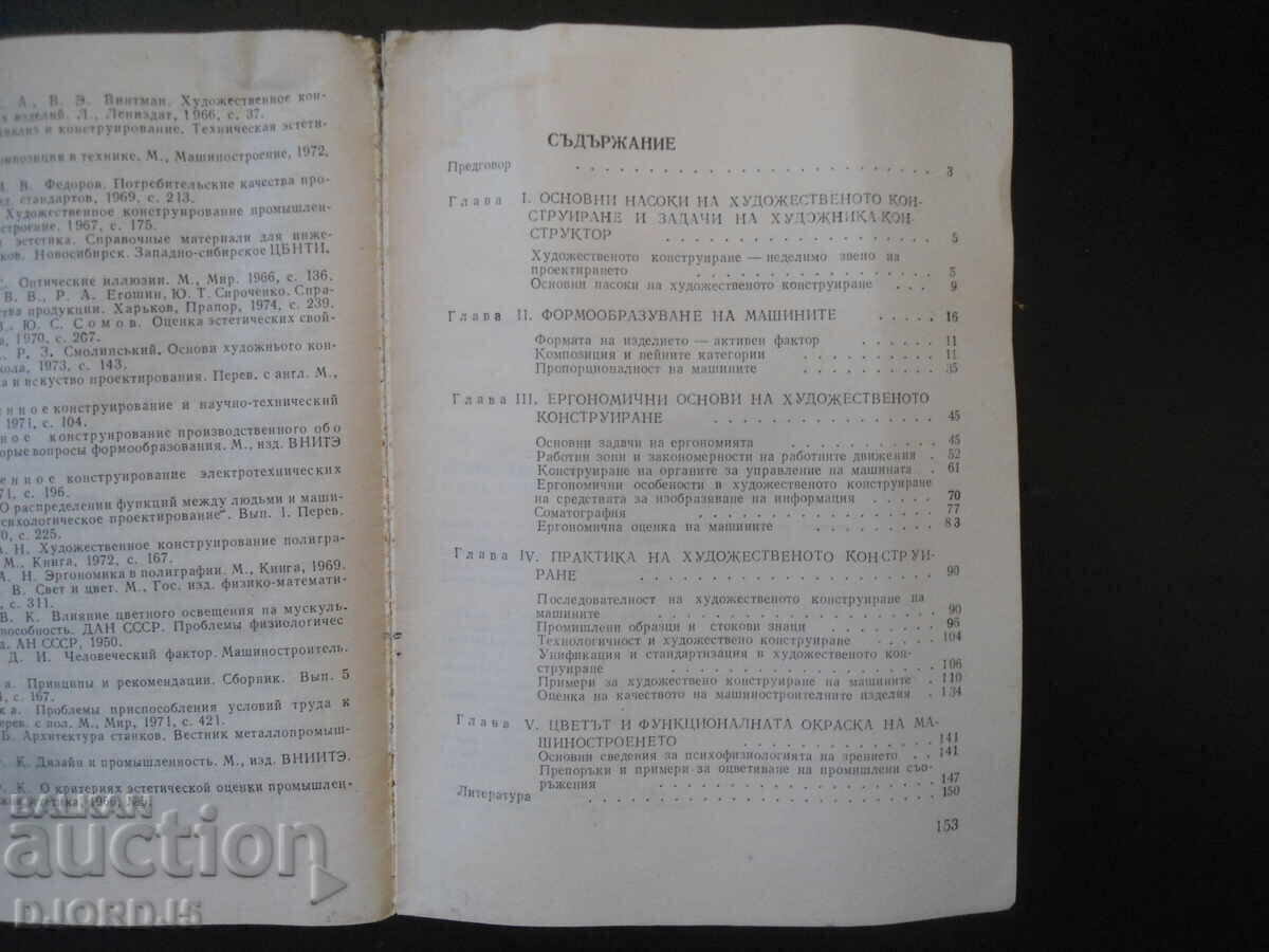 Auction Artistic design and ergonomics in mechanical engineering Auction Artistic design and ergonomics in mechanical engineering