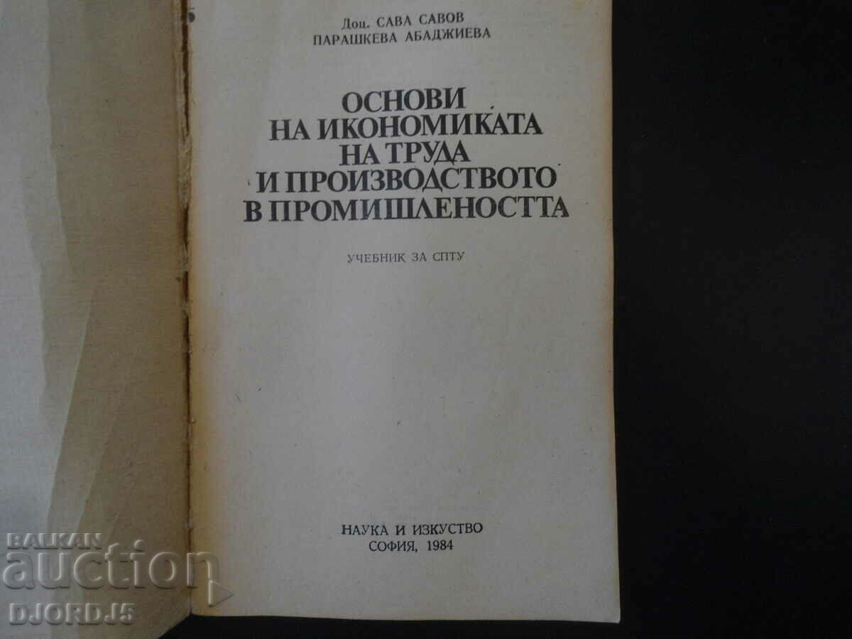 Βασικές αρχές της οικονομίας της εργασίας και της βιομηχανικής παραγωγής με τιμή 2.00 BGN | € 1.02 Βασικές αρχές της οικονομίας της εργασίας και της βιομηχανικής παραγωγής με τιμή 2.00 BGN | € 1.02