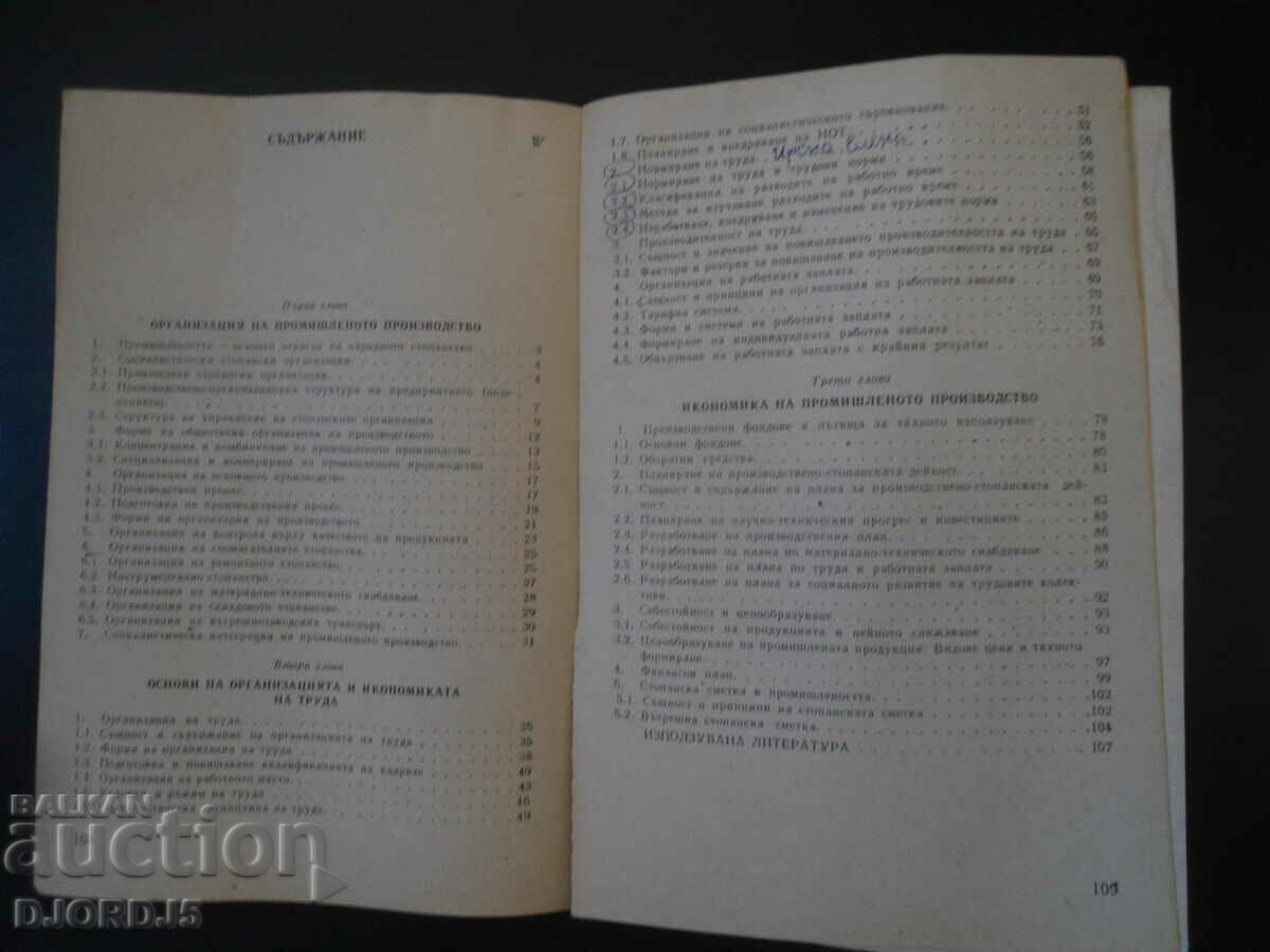 Δημοπρασία Βασικές αρχές της οικονομίας της εργασίας και της βιομηχανικής παραγωγής Δημοπρασία Βασικές αρχές της οικονομίας της εργασίας και της βιομηχανικής παραγωγής