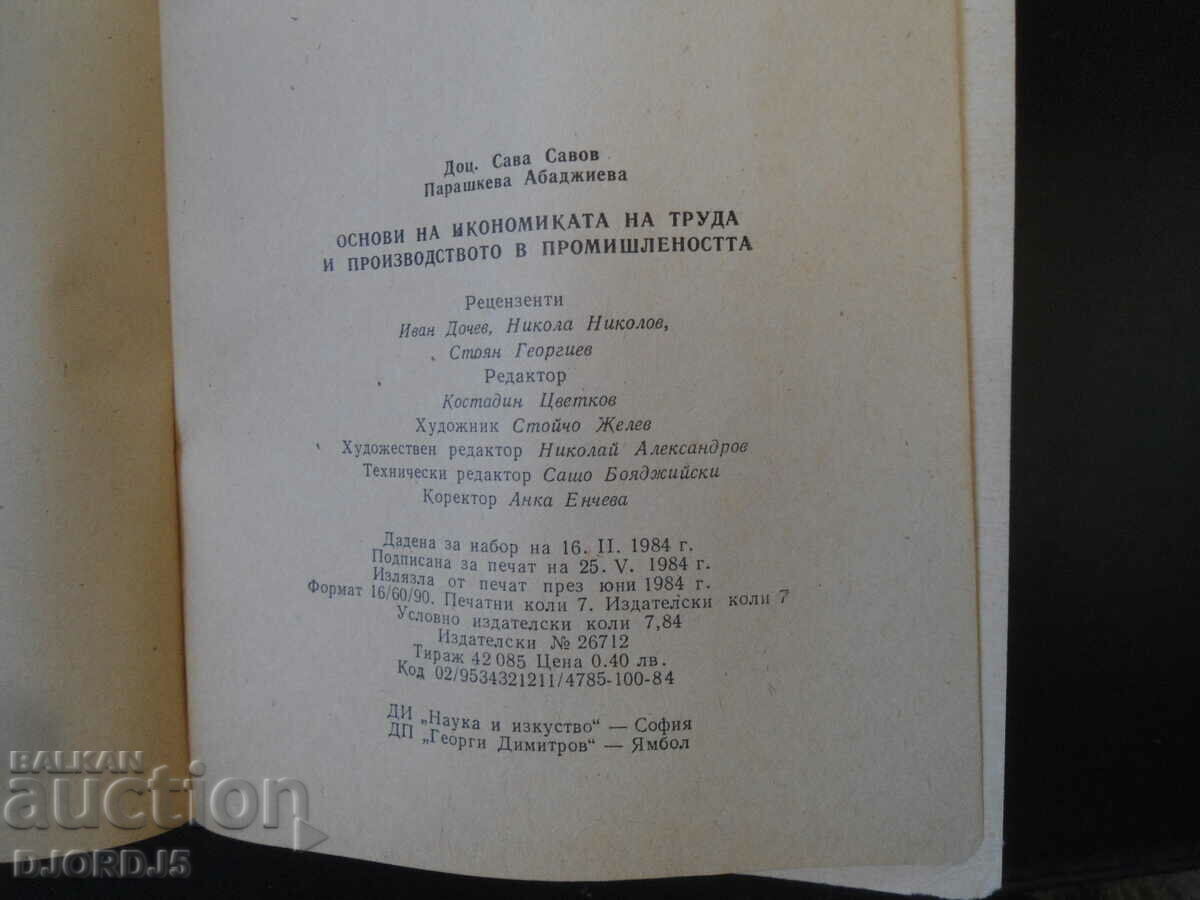 Παράδοση Βασικές αρχές της οικονομίας της εργασίας και της βιομηχανικής παραγωγής Παράδοση Βασικές αρχές της οικονομίας της εργασίας και της βιομηχανικής παραγωγής