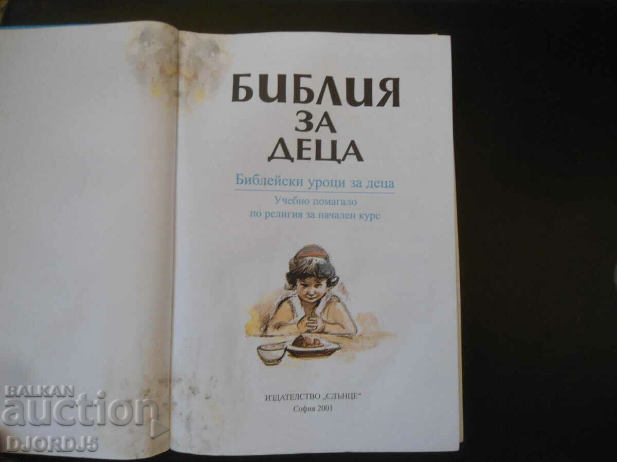 BIBLE for children, Study aid in religion for an elementary course with price 1.00 BGN | € 0.51 BIBLE for children, Study aid in religion for an elementary course with price 1.00 BGN | € 0.51