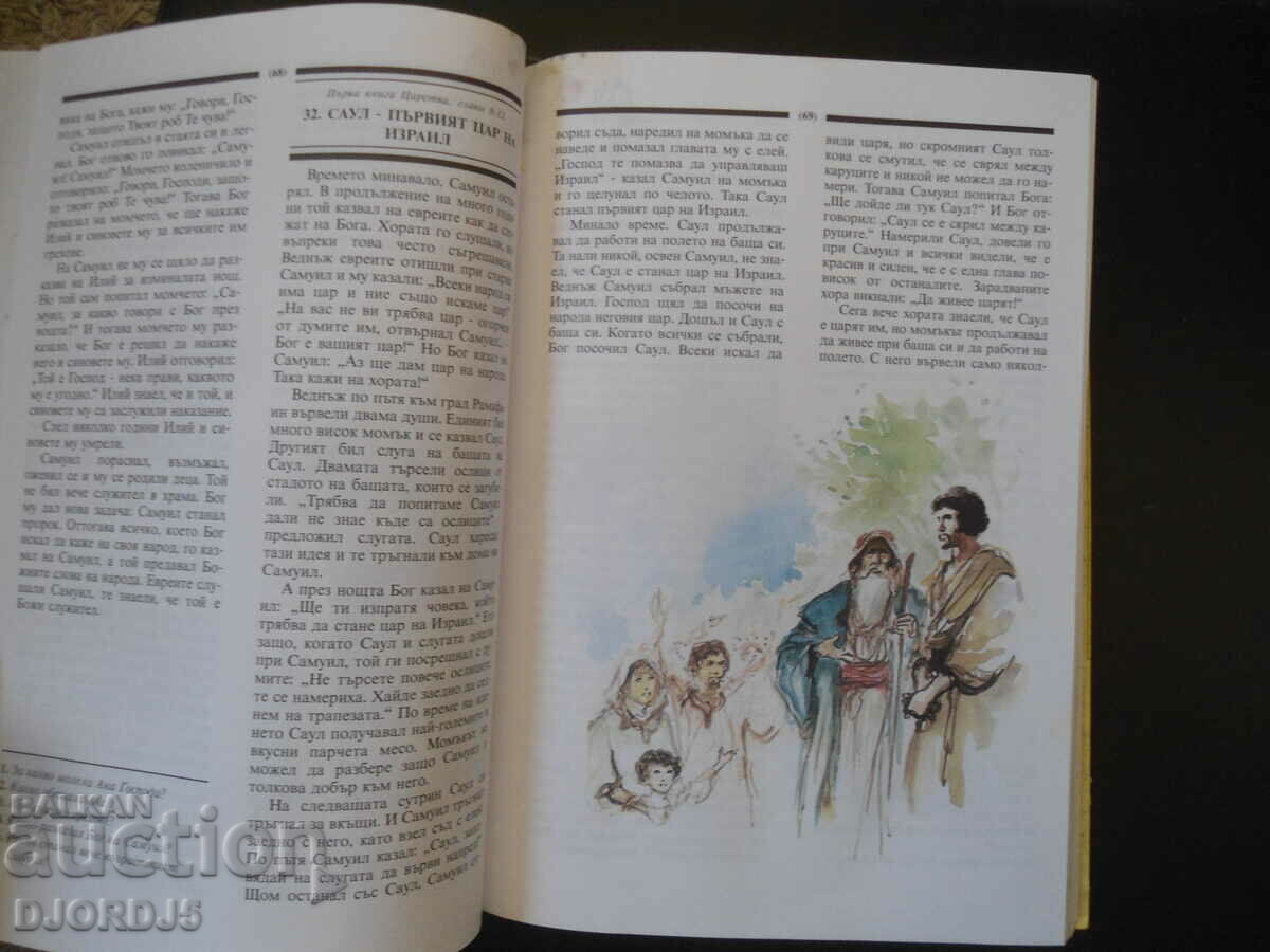 Auction BIBLE for children, Study aid in religion for an elementary course Auction BIBLE for children, Study aid in religion for an elementary course