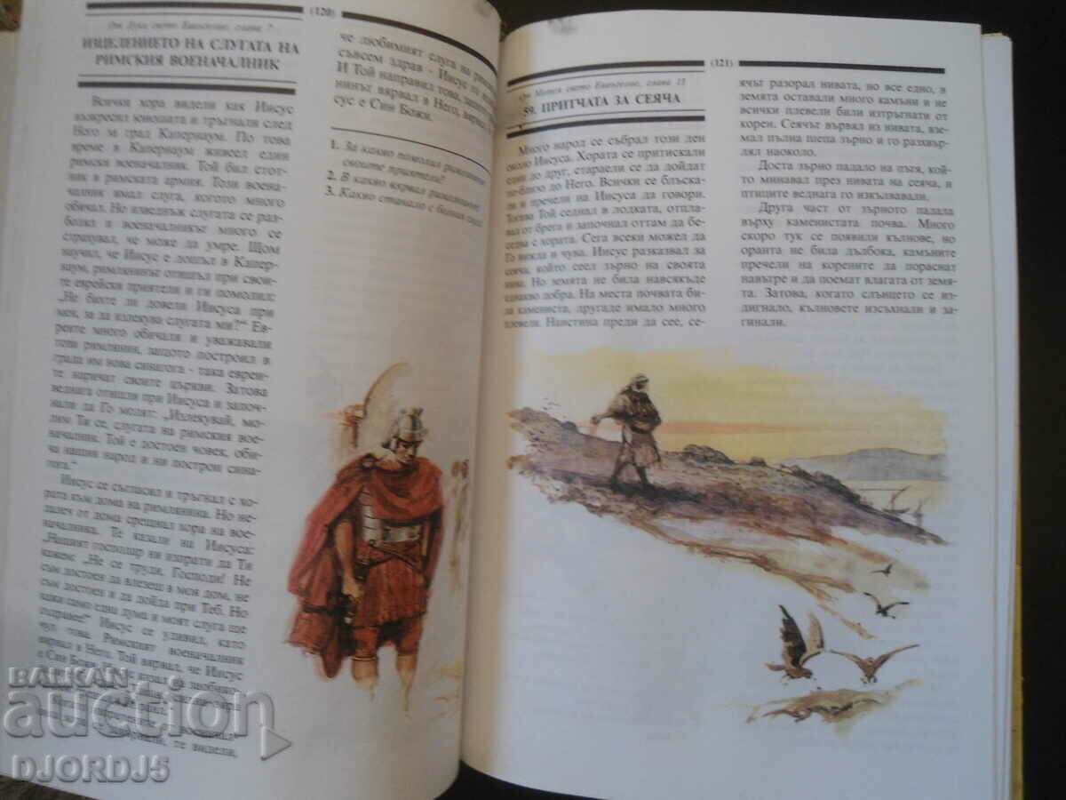 Delivery of BIBLE for children, Study aid in religion for an elementary course Delivery of BIBLE for children, Study aid in religion for an elementary course