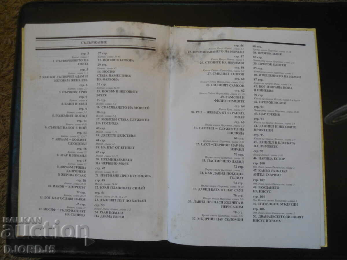 BIBLE for children, Study aid in religion for an elementary course - 5 BIBLE for children, Study aid in religion for an elementary course - 5