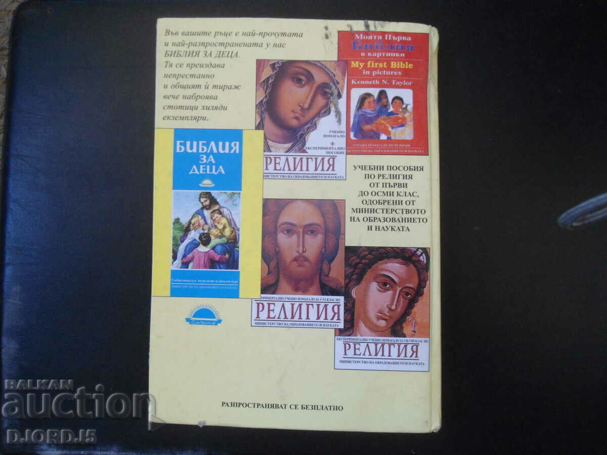 BIBLE for children, Study aid in religion for an elementary course - 7 BIBLE for children, Study aid in religion for an elementary course - 7