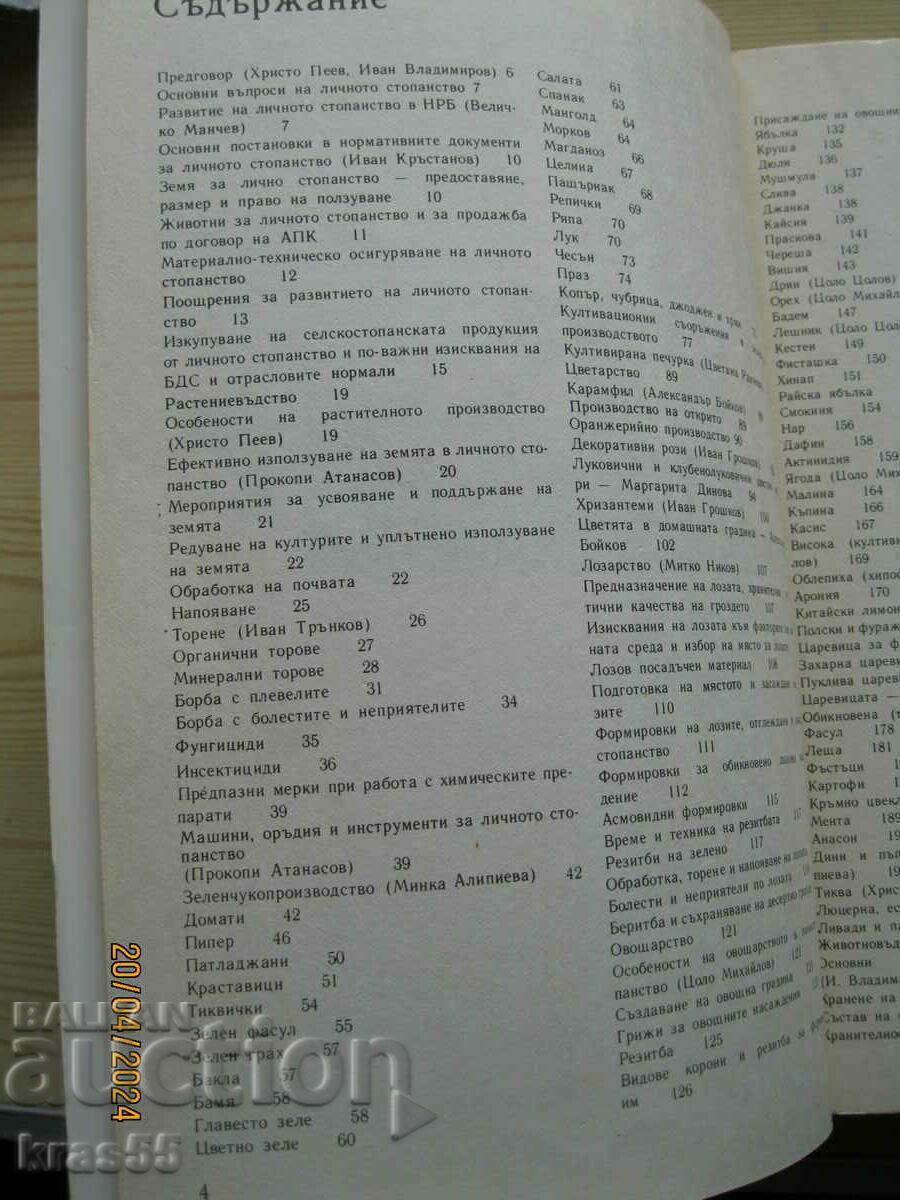 Tips for the personal economy with price 12.00 BGN | € 6.14 Tips for the personal economy with price 12.00 BGN | € 6.14