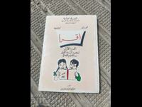 Manual de arabă pentru copii