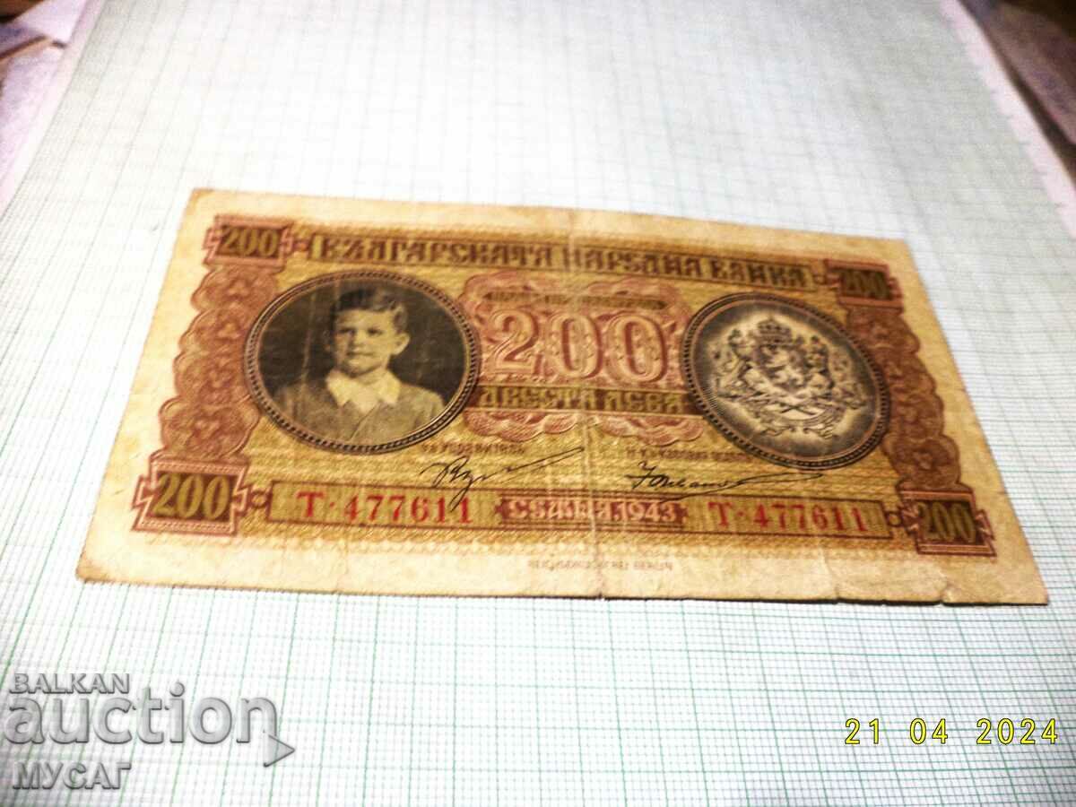 България Банкнота 200 лева ЦАР БОРИС III 1943 г