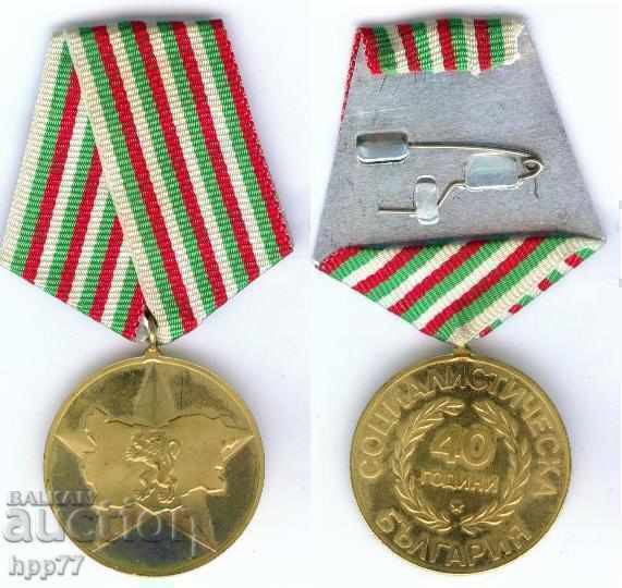 Medalie jubiliară „40 de ani de Bulgaria socialistă”