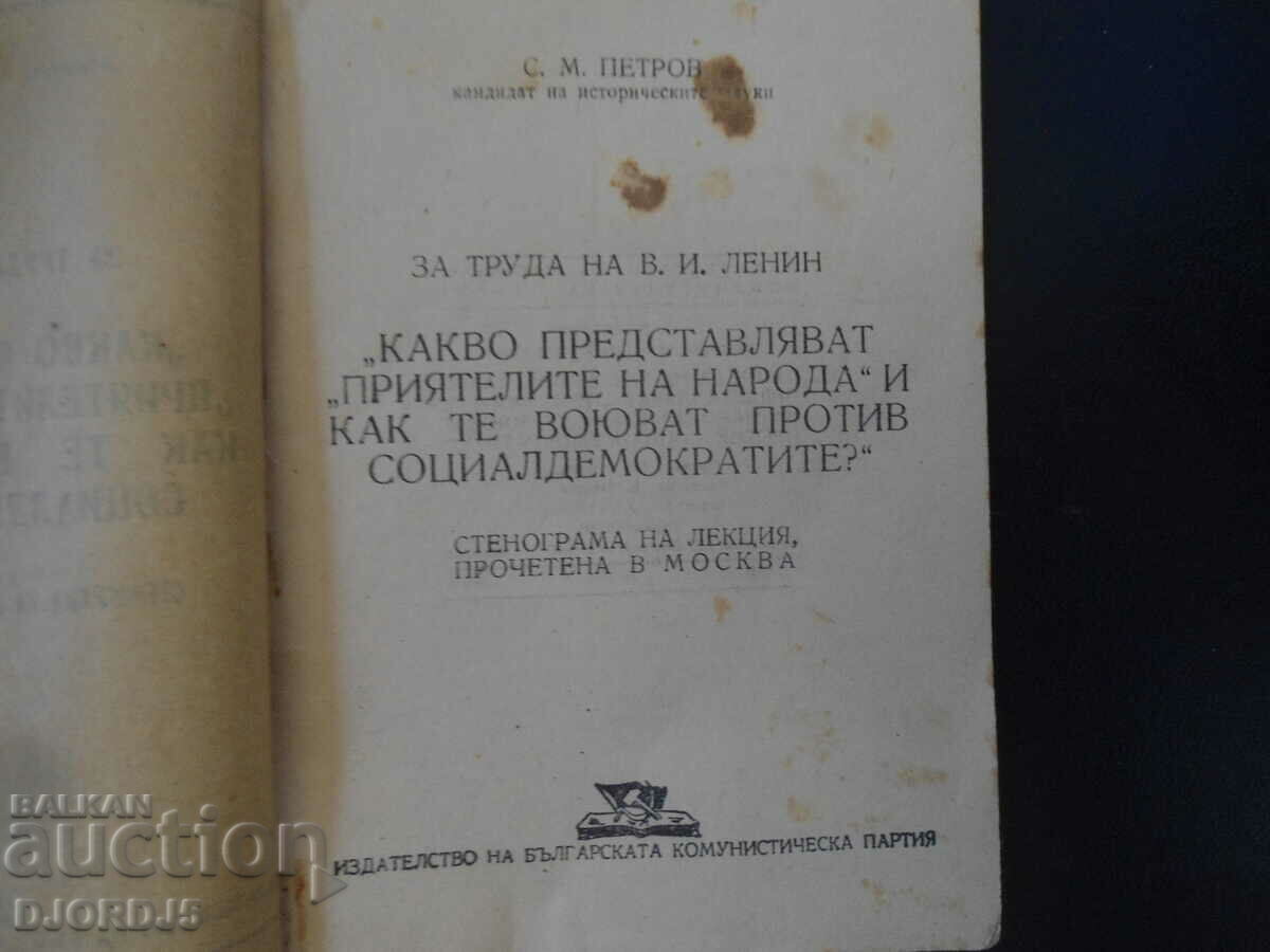 "What are the "FRIENDS OF THE PEOPLE" and how do they fight.. with price 7.00 BGN | € 3.58 "What are the "FRIENDS OF THE PEOPLE" and how do they fight.. with price 7.00 BGN | € 3.58