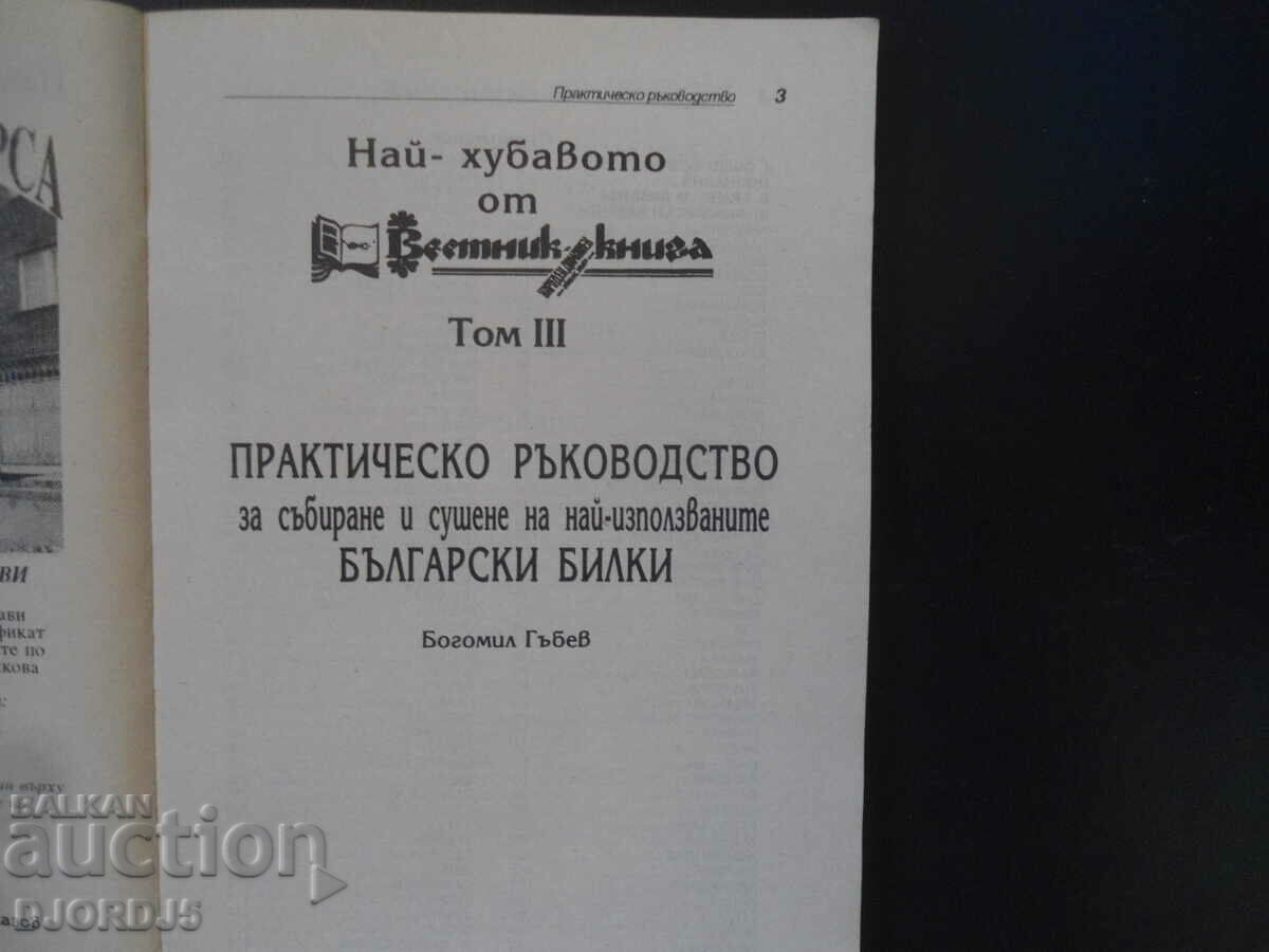 Το καλύτερο από ΕΦΗΜΕΡΙΔΑ-ΒΙΒΛΙΟ, Τόμος 3, Βίβλος στα Βουλγαρικά. φύση με τιμή 40.00 BGN | € 20.45