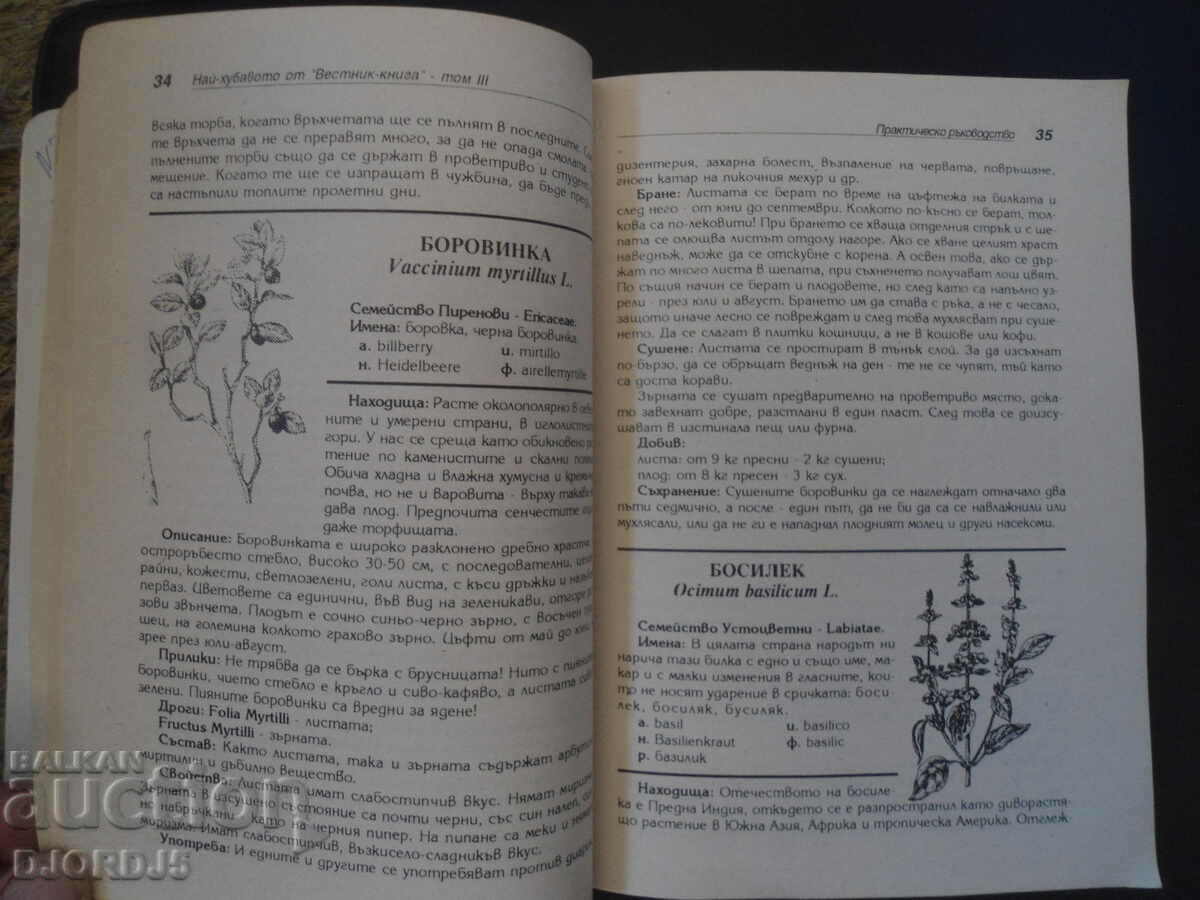 Το καλύτερο από ΕΦΗΜΕΡΙΔΑ-ΒΙΒΛΙΟ, Τόμος 3, Βίβλος στα Βουλγαρικά. φύση - 5