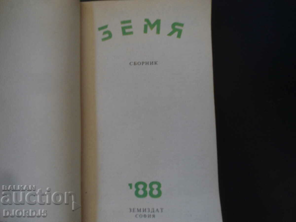 LAND, 88, Συλλ με τιμή 3.00 BGN | € 1.53 LAND, 88, Συλλ με τιμή 3.00 BGN | € 1.53