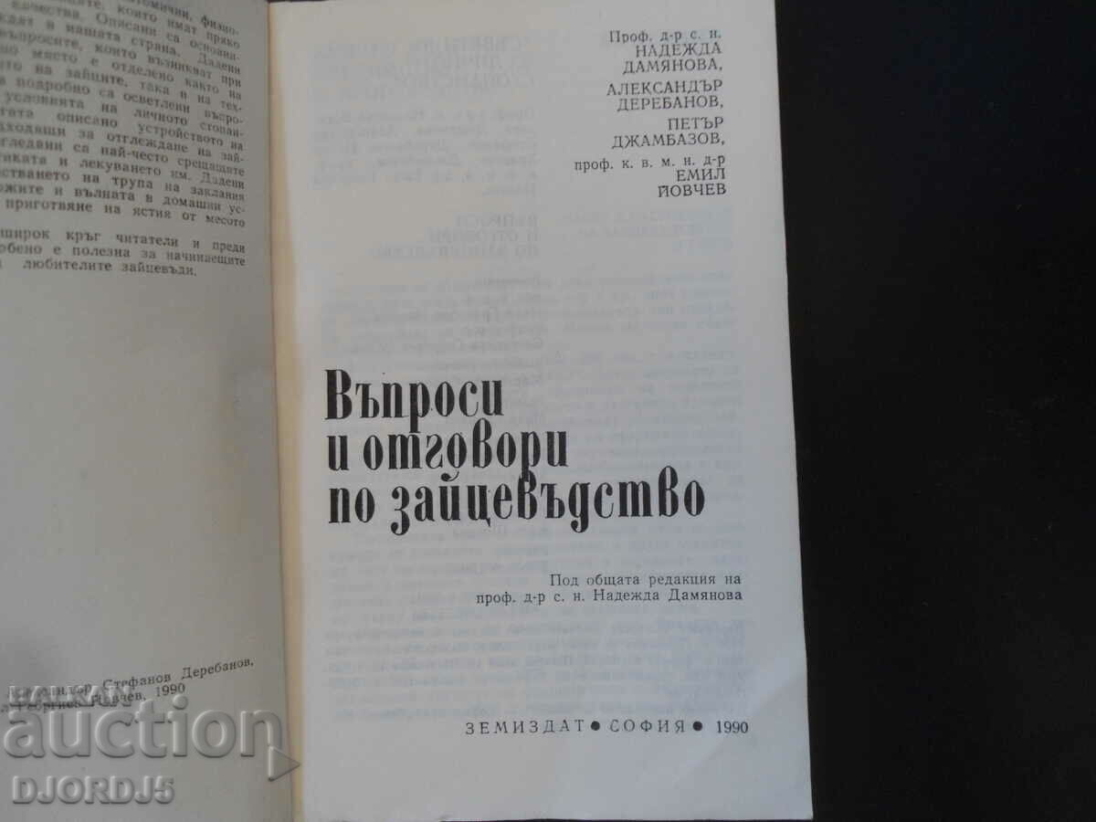 Rabbit farming questions and answers with price 3.00 BGN | € 1.53 Rabbit farming questions and answers with price 3.00 BGN | € 1.53
