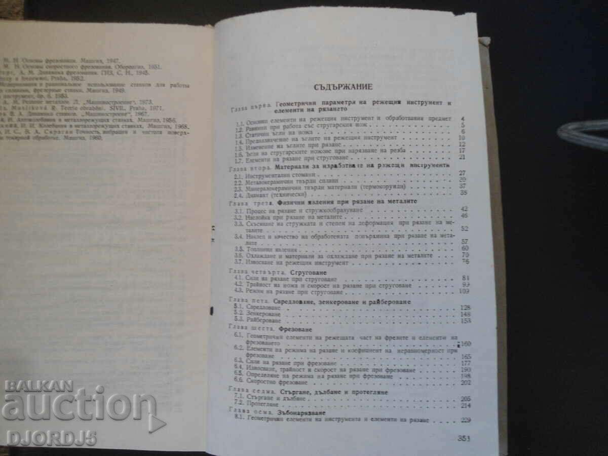 ΚΟΠΗ ΜΕΤΑΛΛΩΝ, S. Popov - 5 ΚΟΠΗ ΜΕΤΑΛΛΩΝ, S. Popov - 5