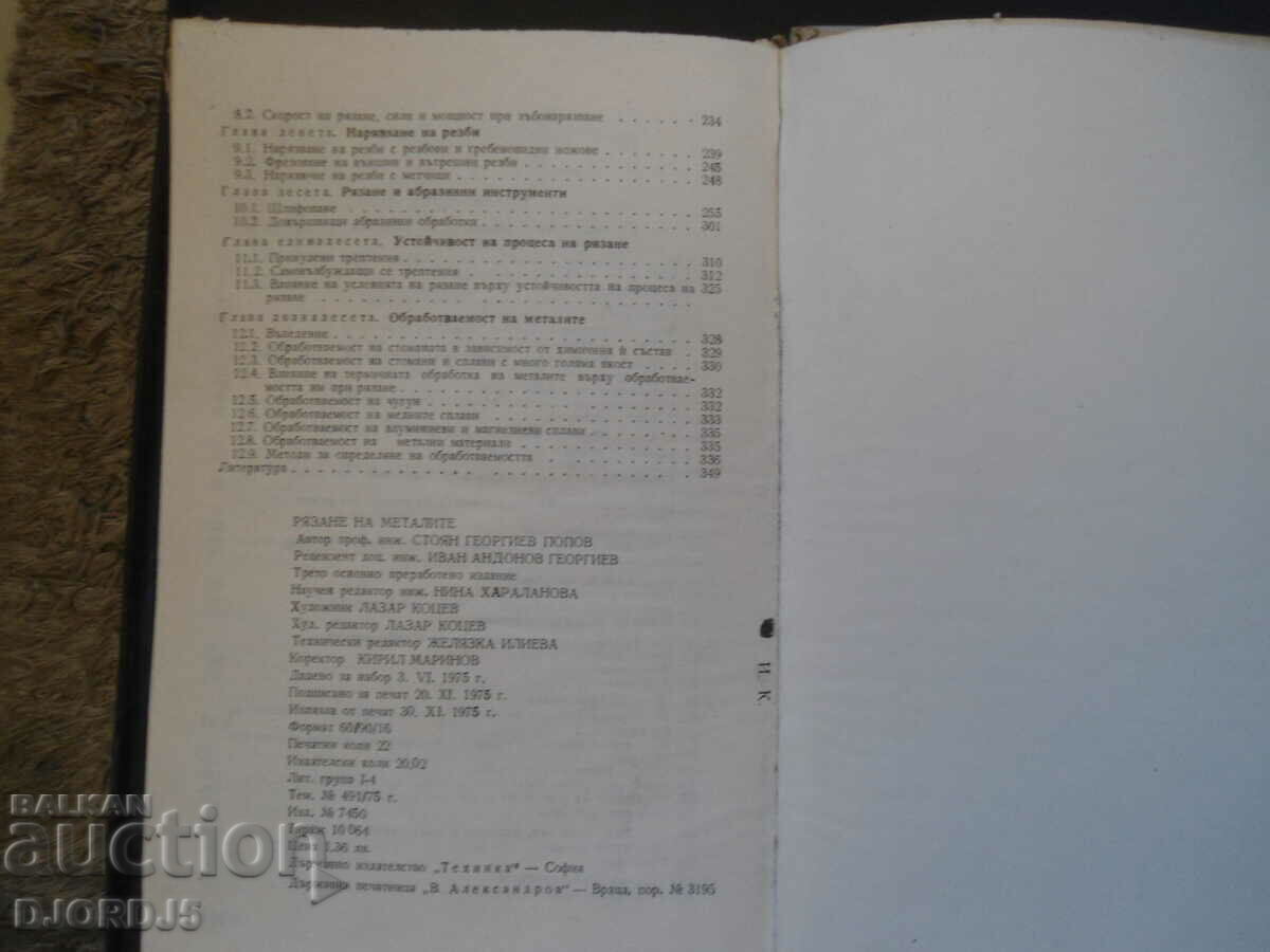 ΚΟΠΗ ΜΕΤΑΛΛΩΝ, S. Popov - 6 ΚΟΠΗ ΜΕΤΑΛΛΩΝ, S. Popov - 6