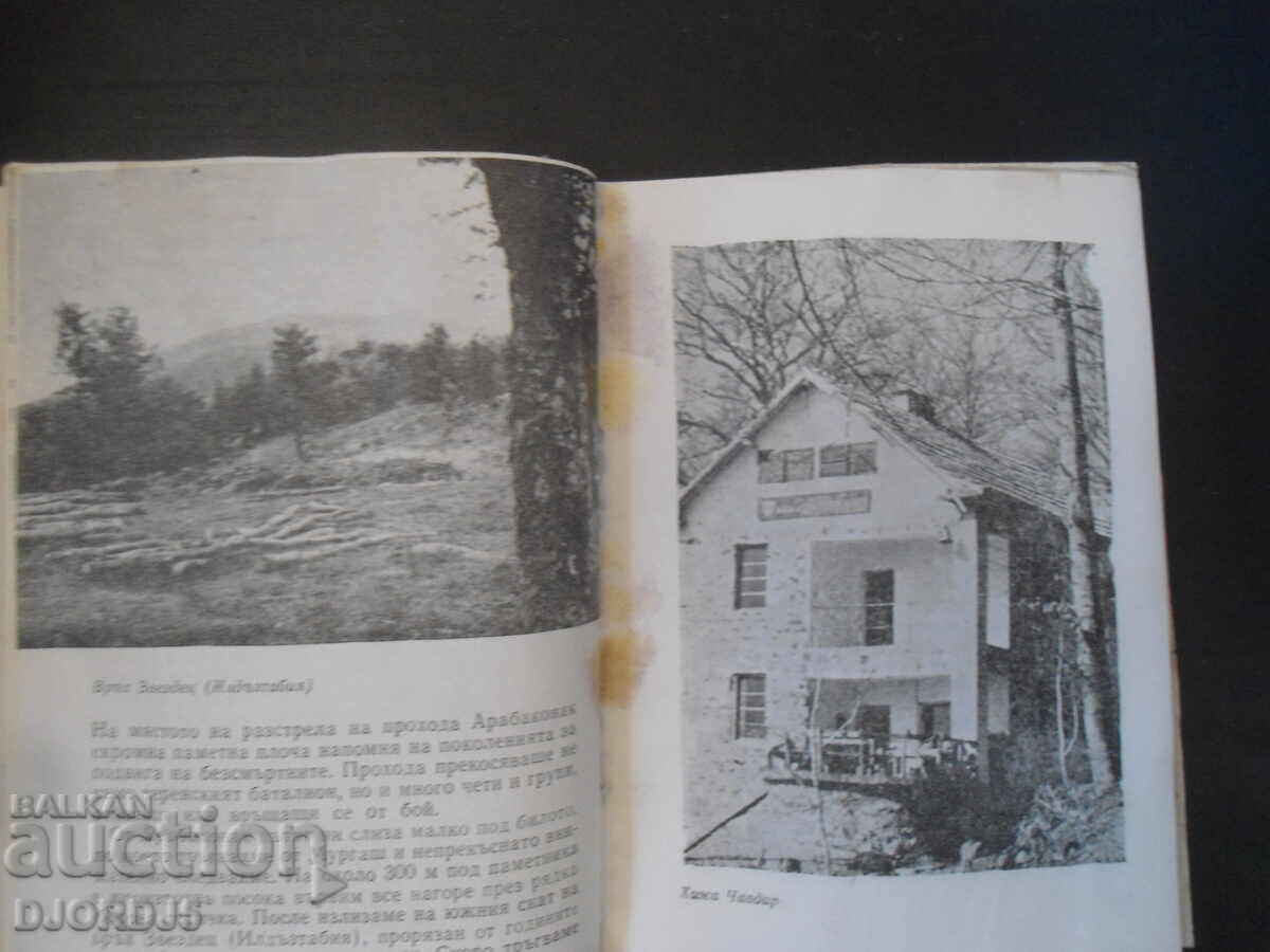 Delivery of TRACK OF FIRE, On the warpath of a partisan. brigade "CHAVDAR" Delivery of TRACK OF FIRE, On the warpath of a partisan. brigade "CHAVDAR"